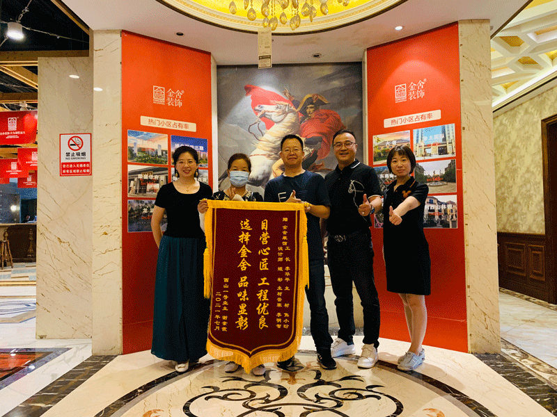 西山壹號(hào)業(yè)主送來(lái)錦旗