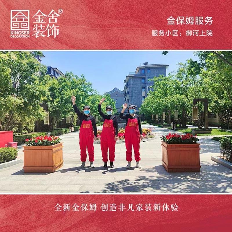 金舍裝飾金保姆服務大升級--御河上院