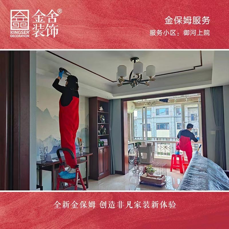 金舍裝飾金保姆服務大升級--御河上院