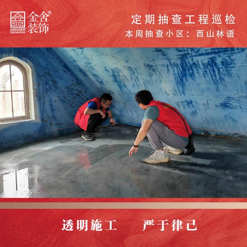 金舍裝飾西山林語小區(qū)大巡檢