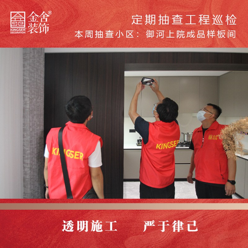 御河上院樣板間裝修設計工程巡檢