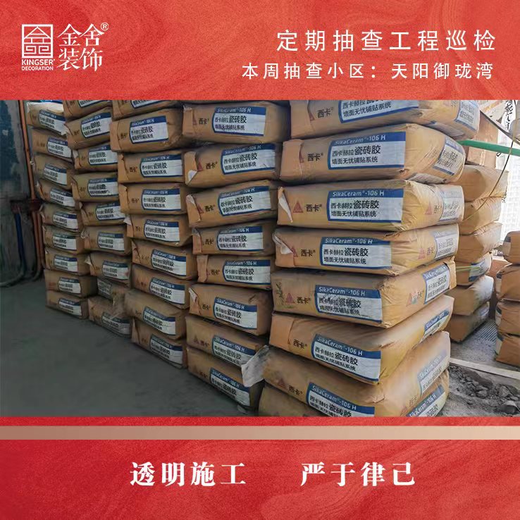 金舍裝飾天陽(yáng)御瓏灣大巡檢