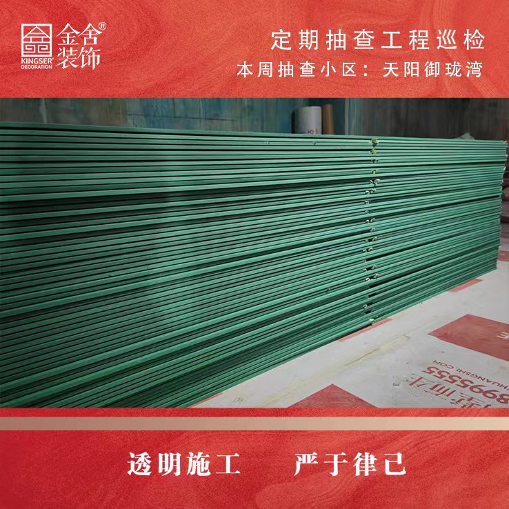 金舍裝飾天陽(yáng)御瓏灣大巡檢