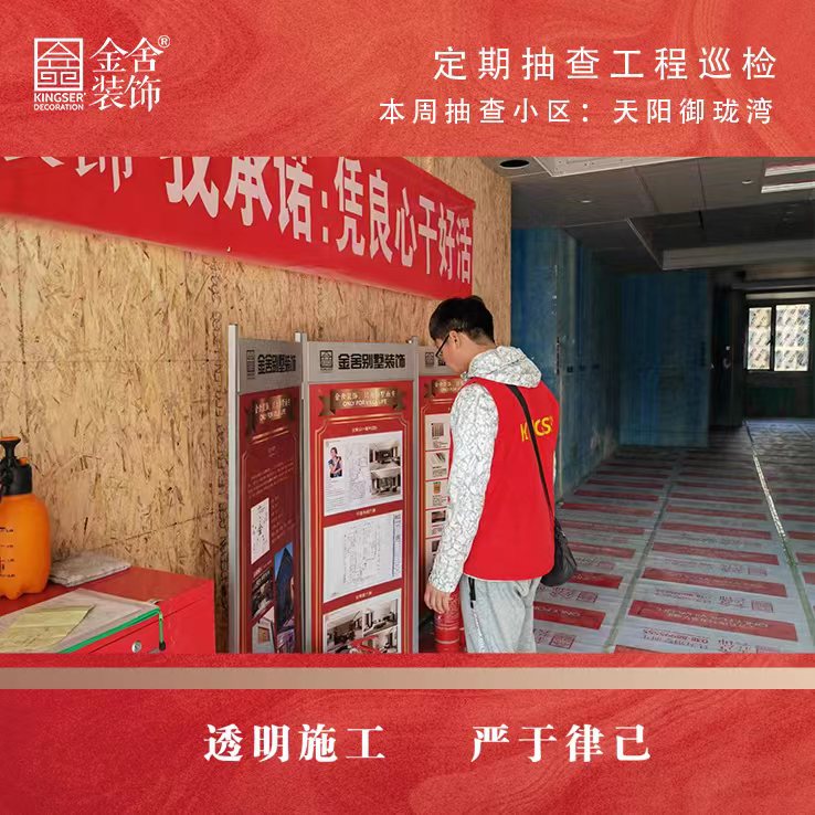 金舍裝飾天陽(yáng)御瓏灣大巡檢